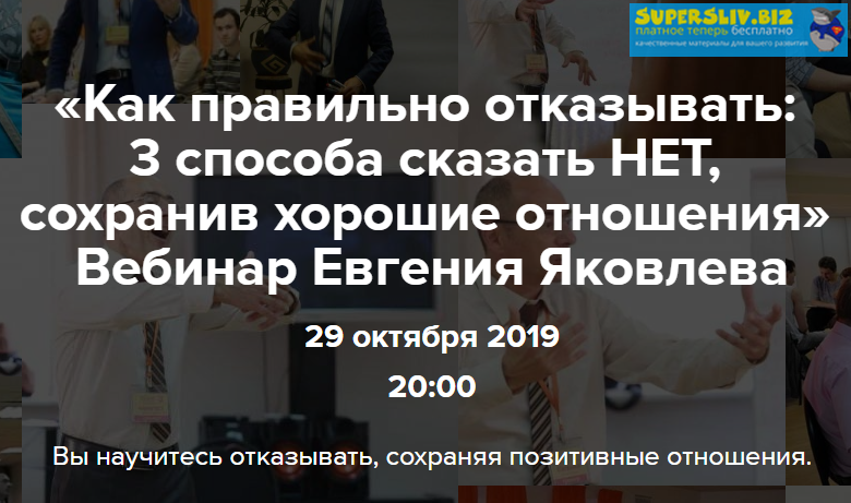 [Евгений Яковлев] Как правильно отказывать_ 3 спос_0.png